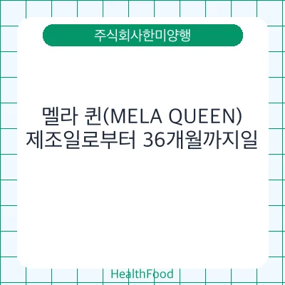 멜라 퀸(MELA QUEEN)