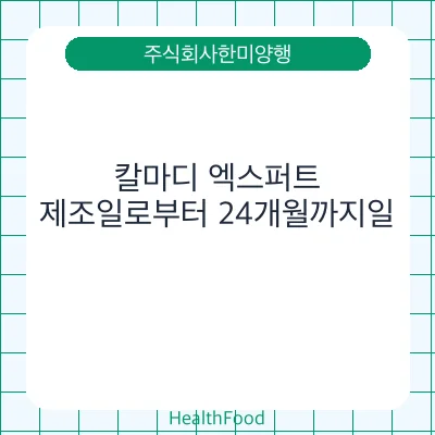 칼마디 엑스퍼트