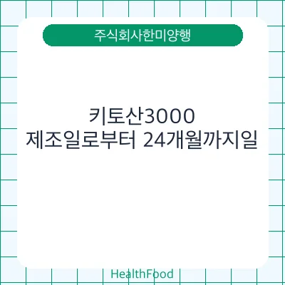 키토산3000