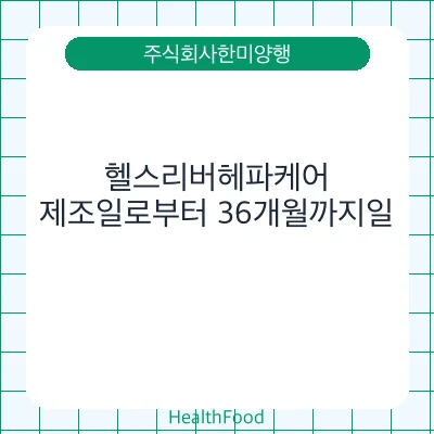 헬스리버헤파케어