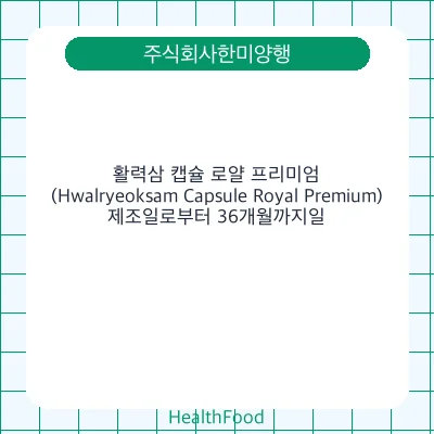 활력삼 캡슐 로얄 프리미엄 (Hwalryeoksam Capsule Royal Premium)
