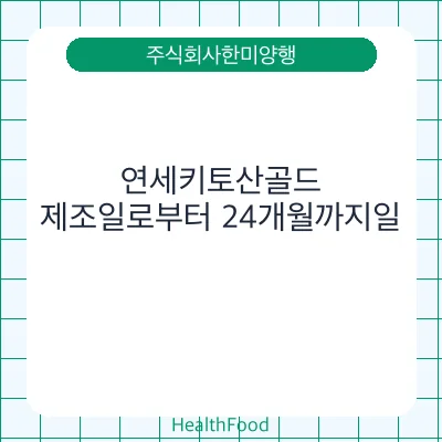 연세키토산골드