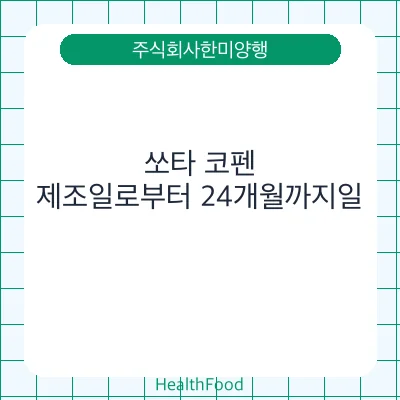쏘타 코펜