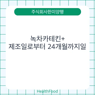 녹차카테킨+