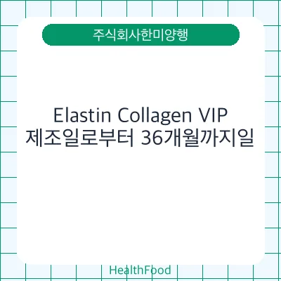 Elastin Collagen VIP