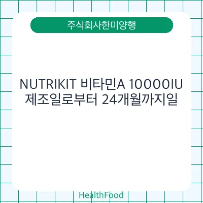 NUTRIKIT 비타민A 10000IU