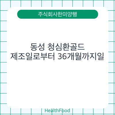 동성 청심환골드