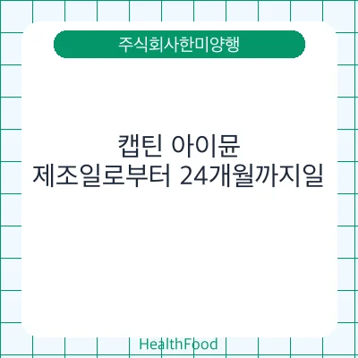 캡틴 아이뮨