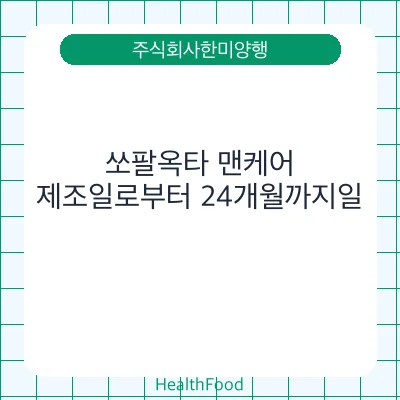 쏘팔옥타 맨케어