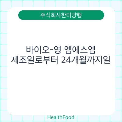 바이오-영 엠에스엠