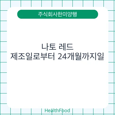 나토 레드