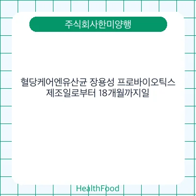 혈당케어엔유산균 장용성 프로바이오틱스