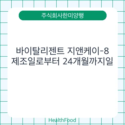 바이탈리젠트 지앤케이-8