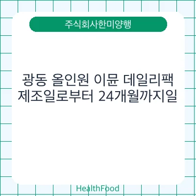 광동 올인원 이뮨 데일리팩
