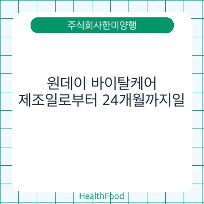 원데이 바이탈케어