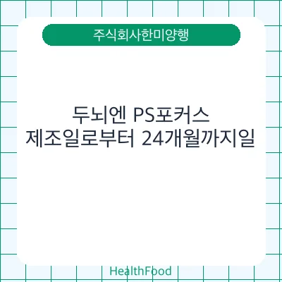 두뇌엔 PS포커스
