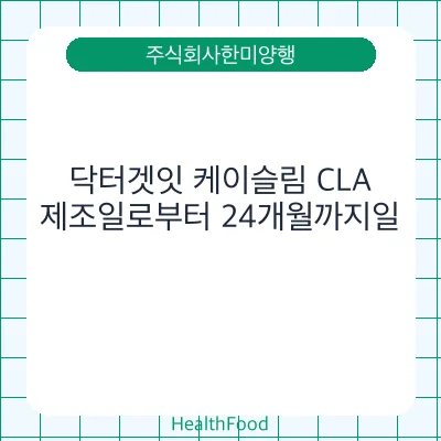 닥터겟잇 케이슬림 CLA