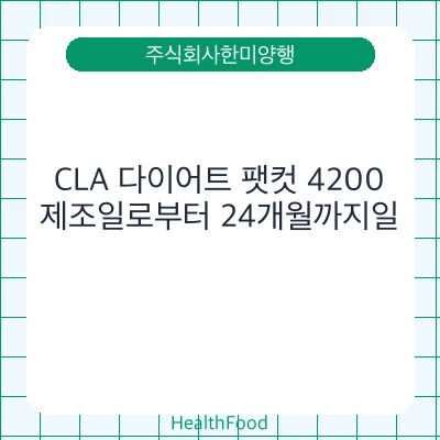 CLA 다이어트 팻컷 4200