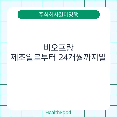 비오프랑