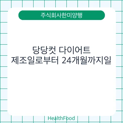 당당컷 다이어트