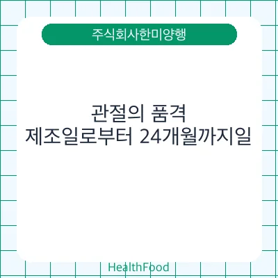 관절의 품격