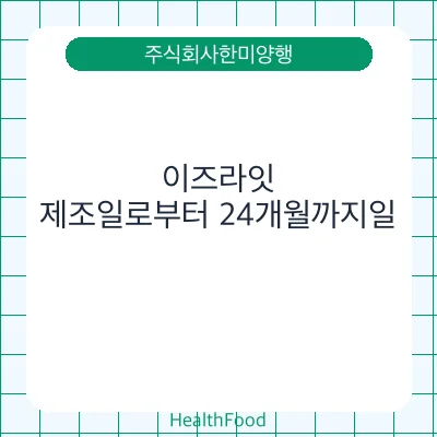 이즈라잇