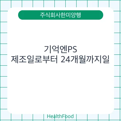 기억엔PS