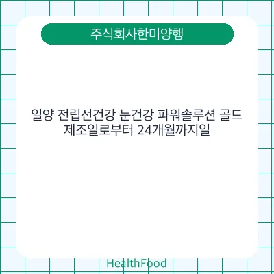 일양 전립선건강 눈건강 파워솔루션 골드