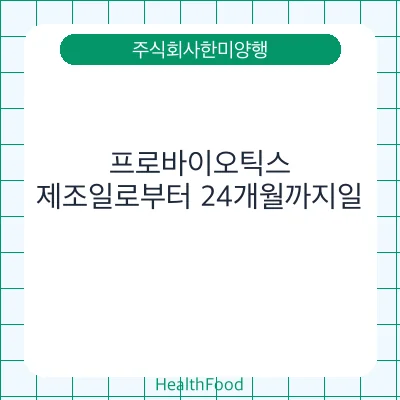 프로바이오틱스