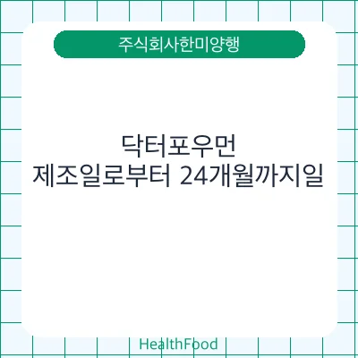닥터포우먼