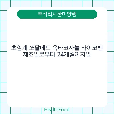 초임계 쏘팔메토 옥타코사놀 라이코펜