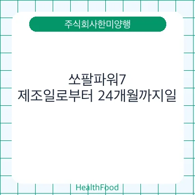 쏘팔파워7