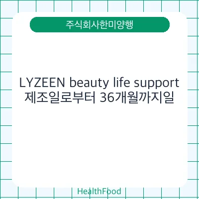 LYZEEN beauty life support