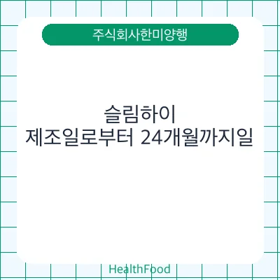 슬림하이
