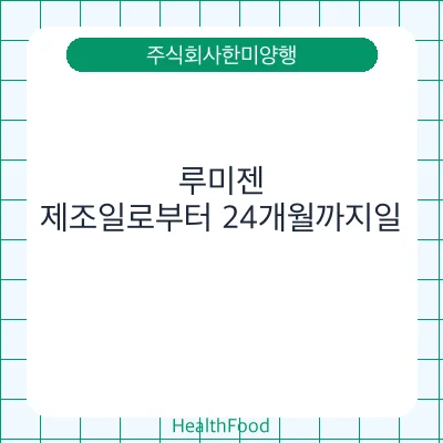루미젠