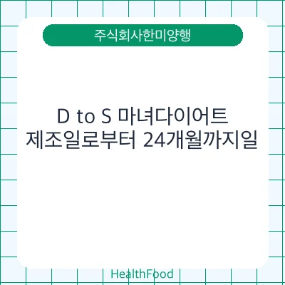 D to S 마녀다이어트