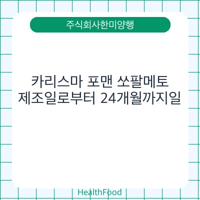 카리스마 포맨 쏘팔메토