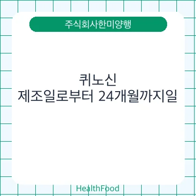 퀴노신