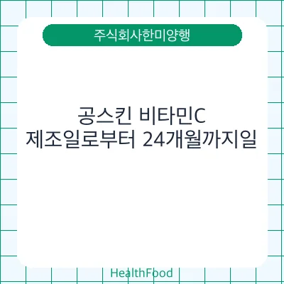 공스킨 비타민C