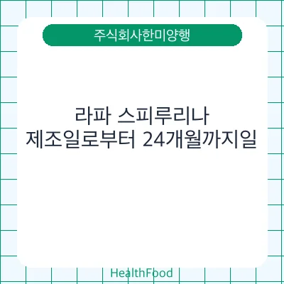 라파 스피루리나