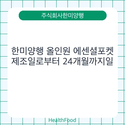 한미양행 올인원 에센셜포켓