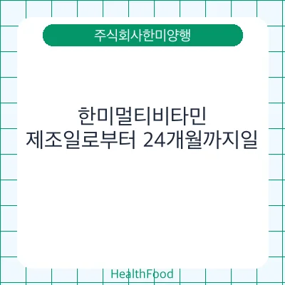 한미멀티비타민