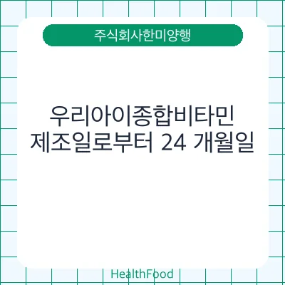 우리아이종합비타민