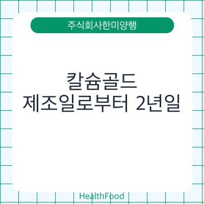 칼슘골드