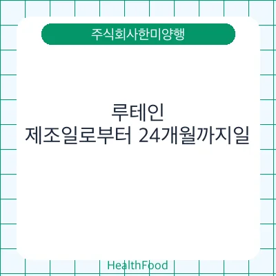 루테인