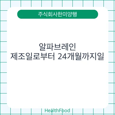 알파브레인