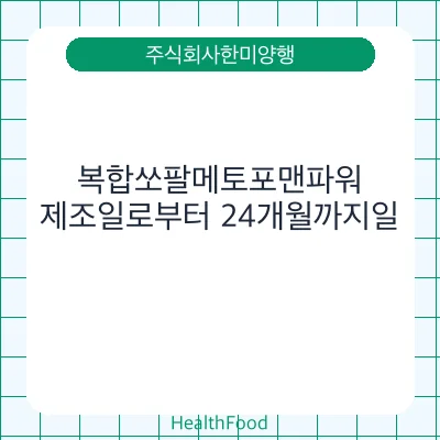 복합쏘팔메토포맨파워