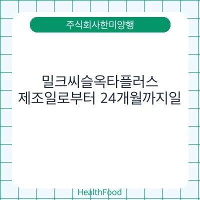 밀크씨슬옥타플러스