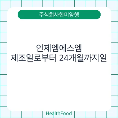 인제엠에스엠