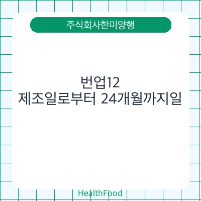 번업12